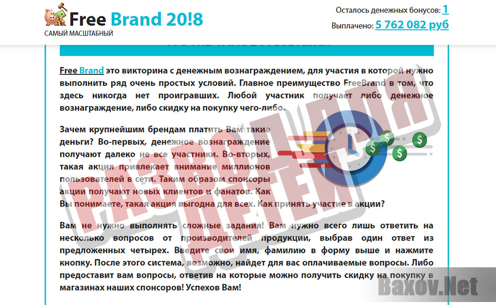 Brand-Money 20!8 / Star-Hour - разводят как детей