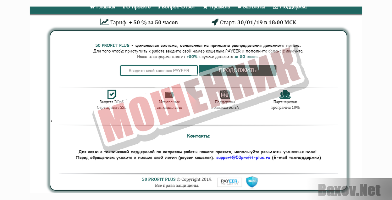 50 Profit plus-МОШЕННИК