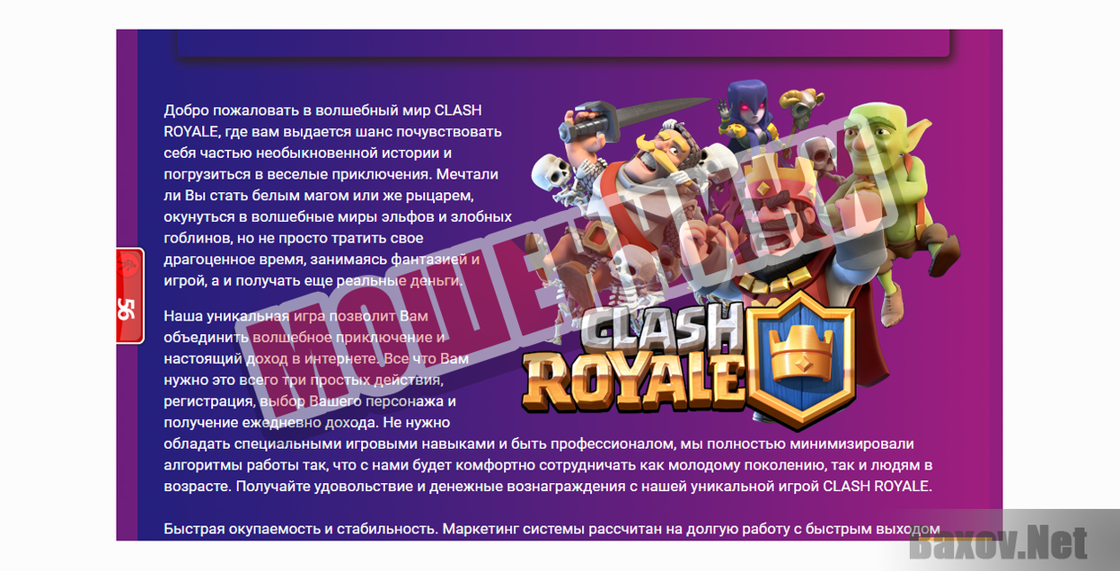 Clash Royale-МОШЕННИКИ