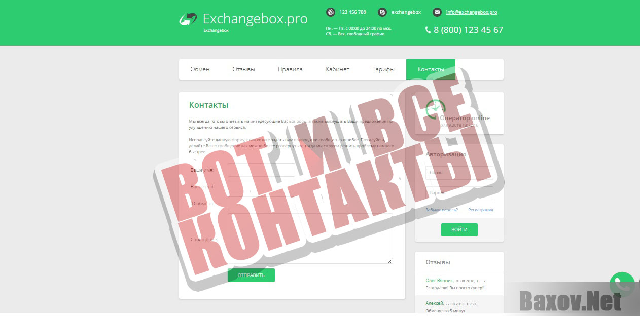 ExchangeBox - вот и все контакты