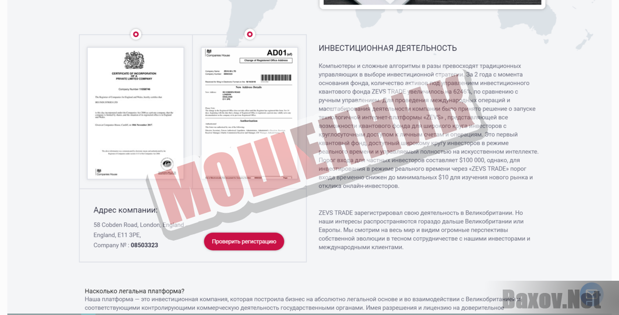 Zevs Trade Platform-МОШЕННИК