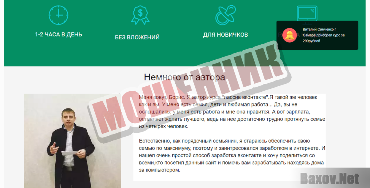 Заработок через ВКонтакте-МОШЕННИК