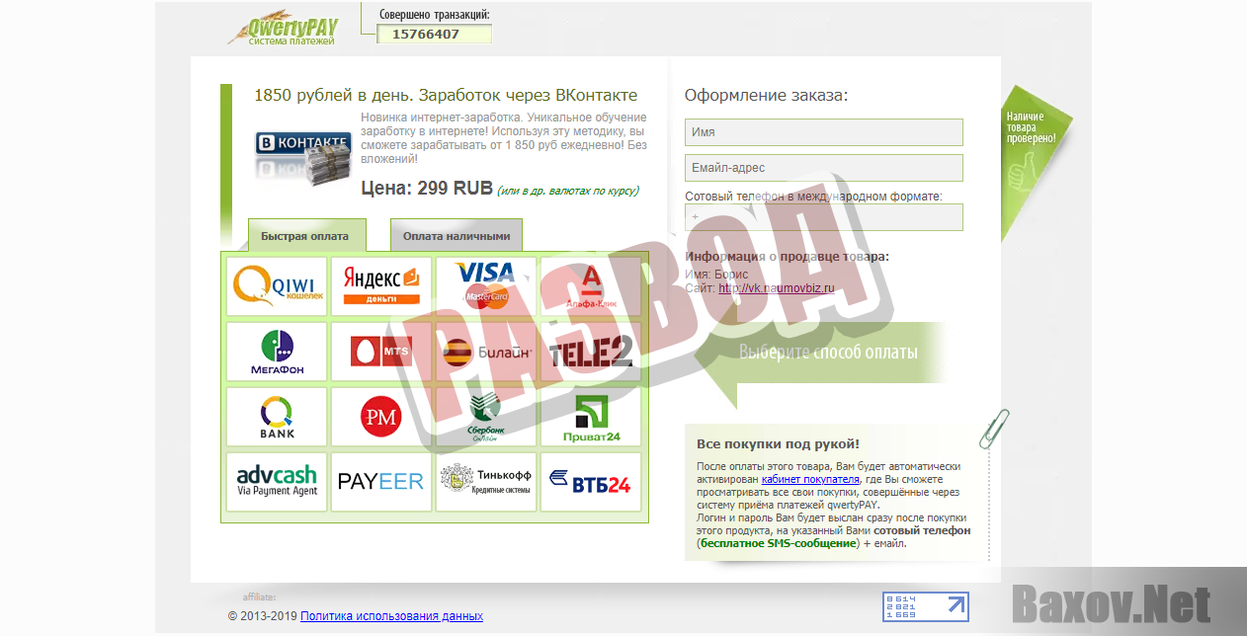Заработок через ВКонтакте-РАЗВОД 