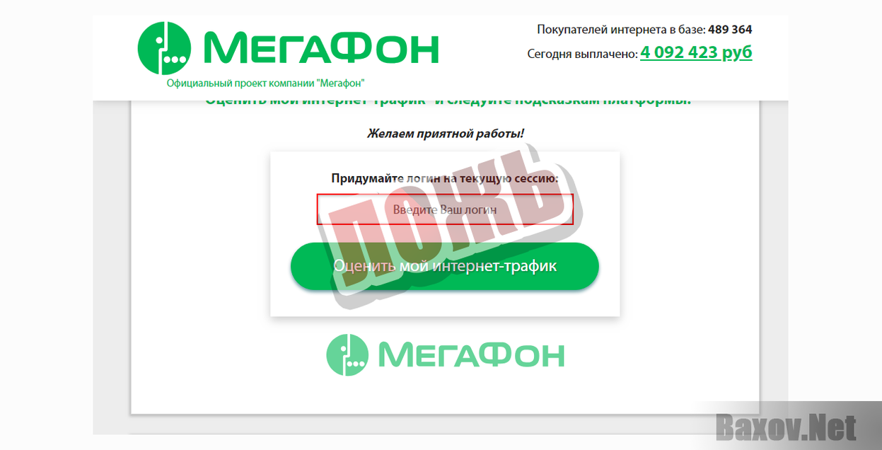 Megafon Traffic-ЛОЖЬ