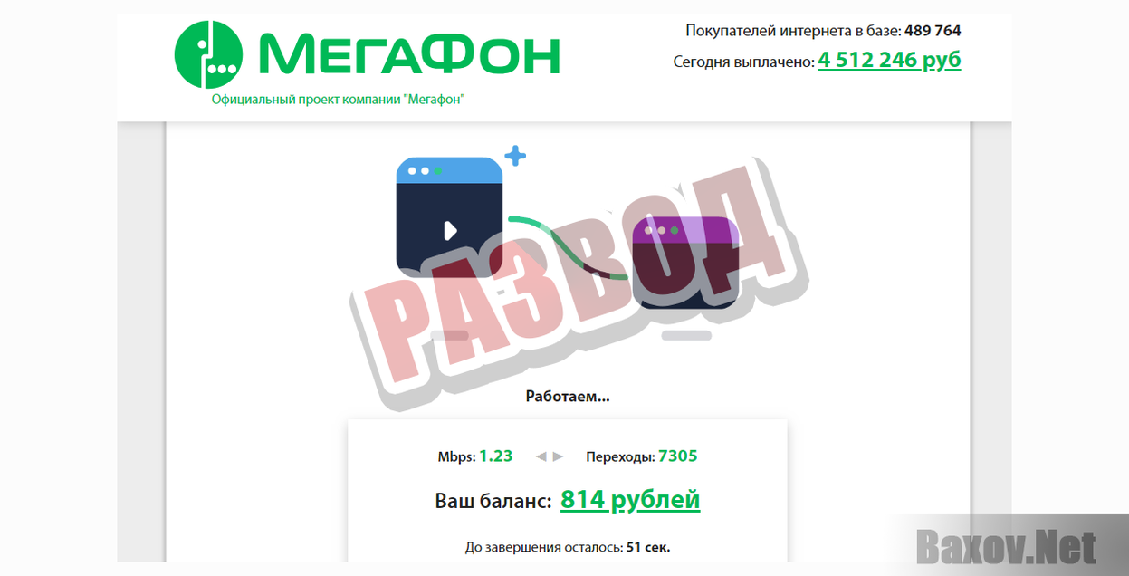 Megafon Traffic-РАЗВОД