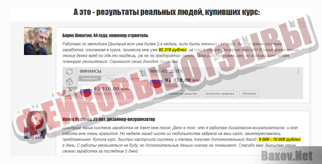 Реактивные деньги-ФЕЙКОВЫЕ ОТЗЫВЫ