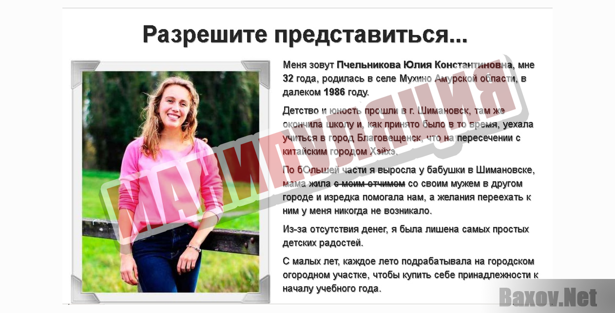Юлия Пчельникова-МАНИПУЛЯЦИЯ