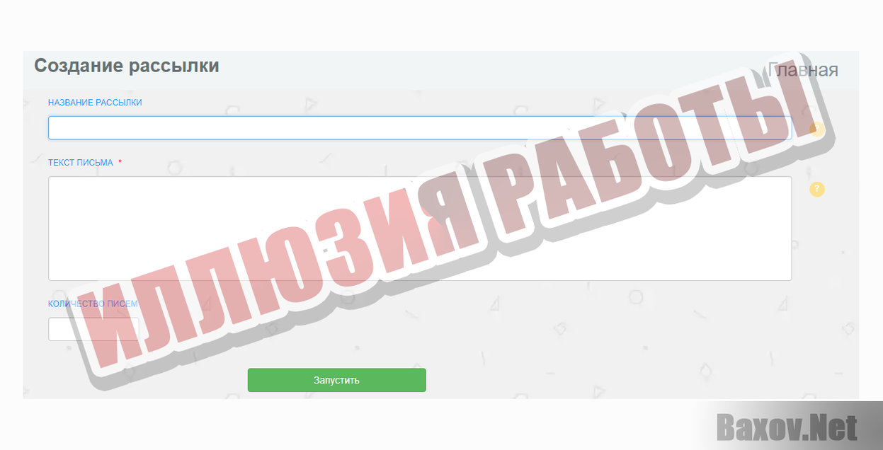 Fast Message-ИЛЛЮЗИЯ РАБОТЫ