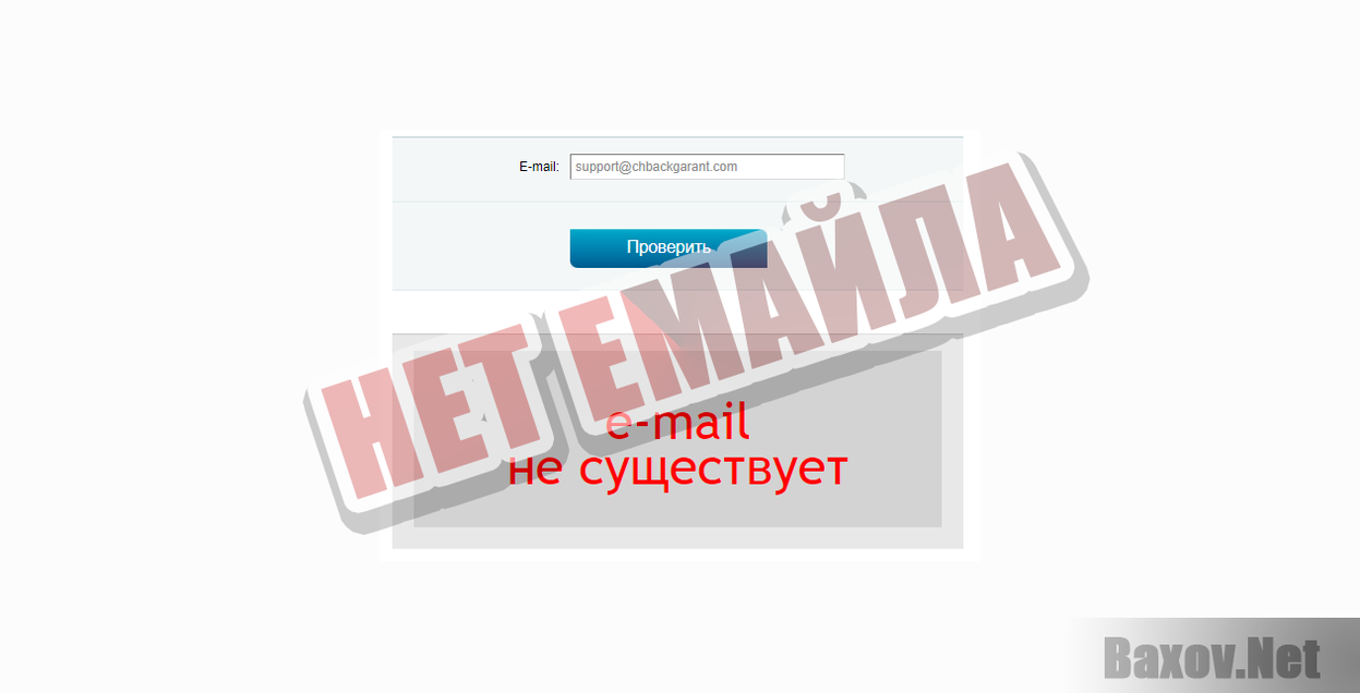 Chargeback Garant-НЕТ ЕМАЙЛА