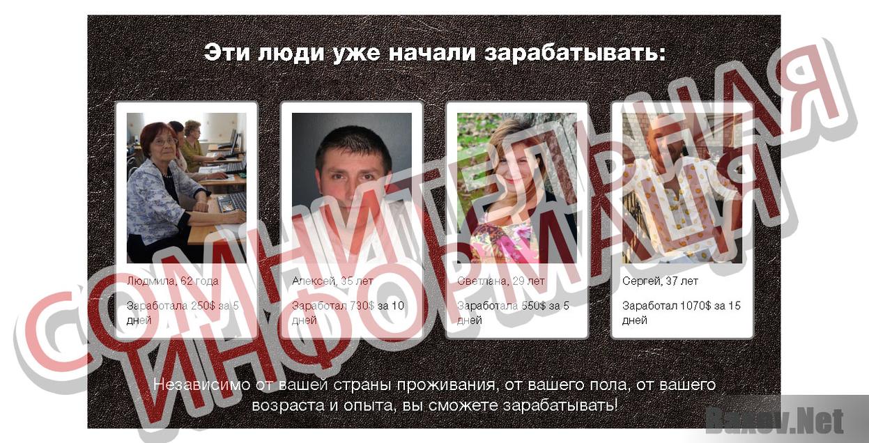 Заработок 21 века - Сомнительная Информация