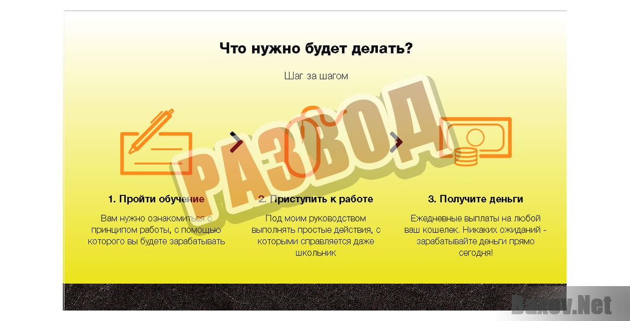 Заработок 21 века - Развод