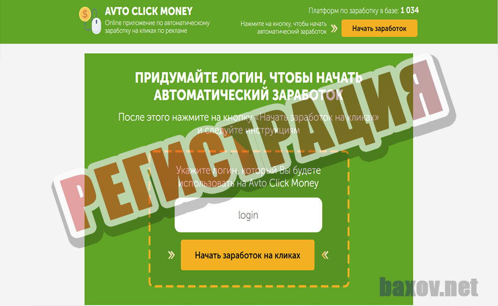 Аvto Сlick Money регистрация