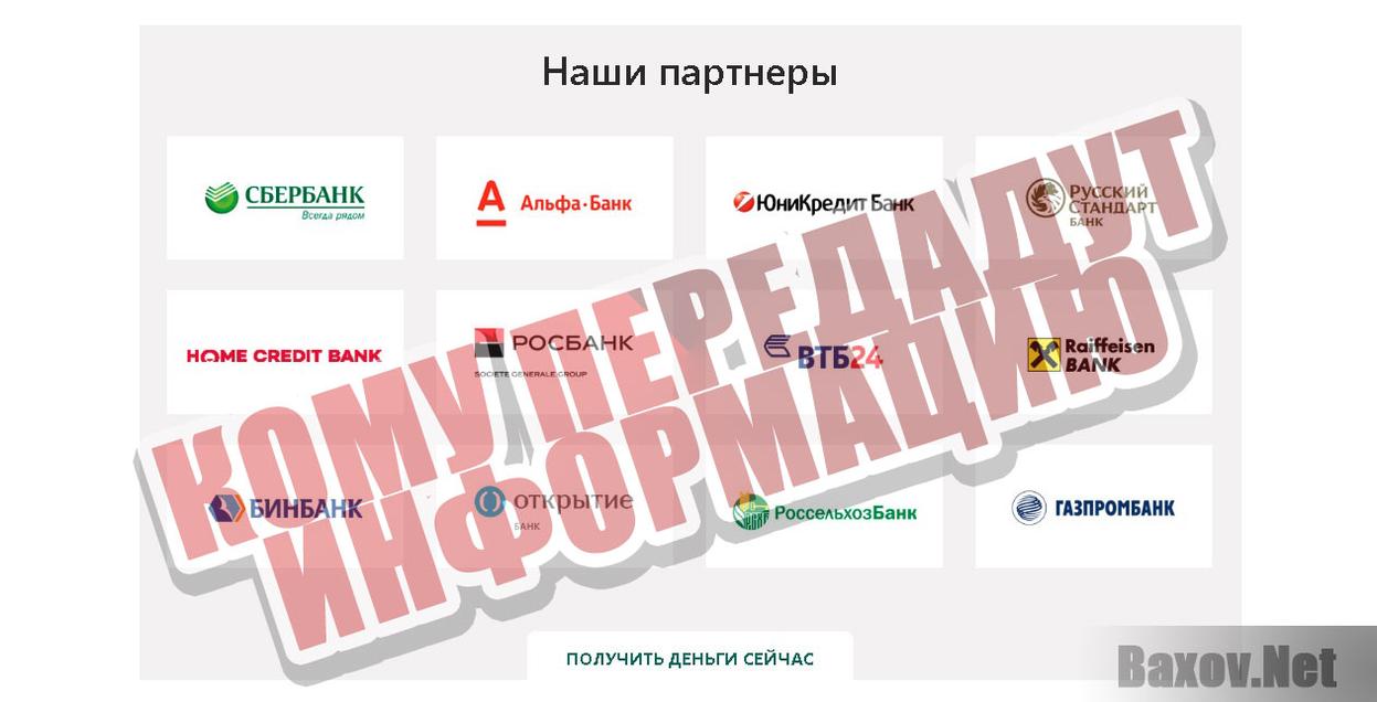 Кредит 24 Кому передадут информацию