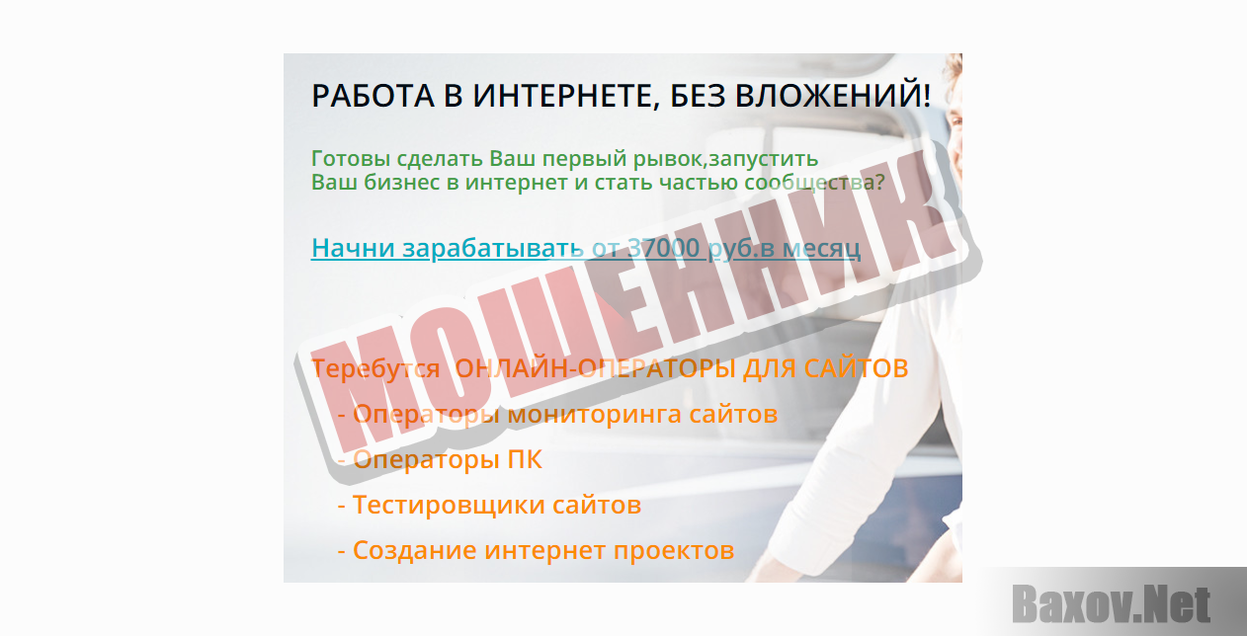 Работа в интернете-МОШЕННИК