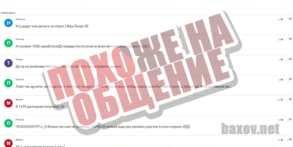 Опрос пользователей сайта глупые комментарии