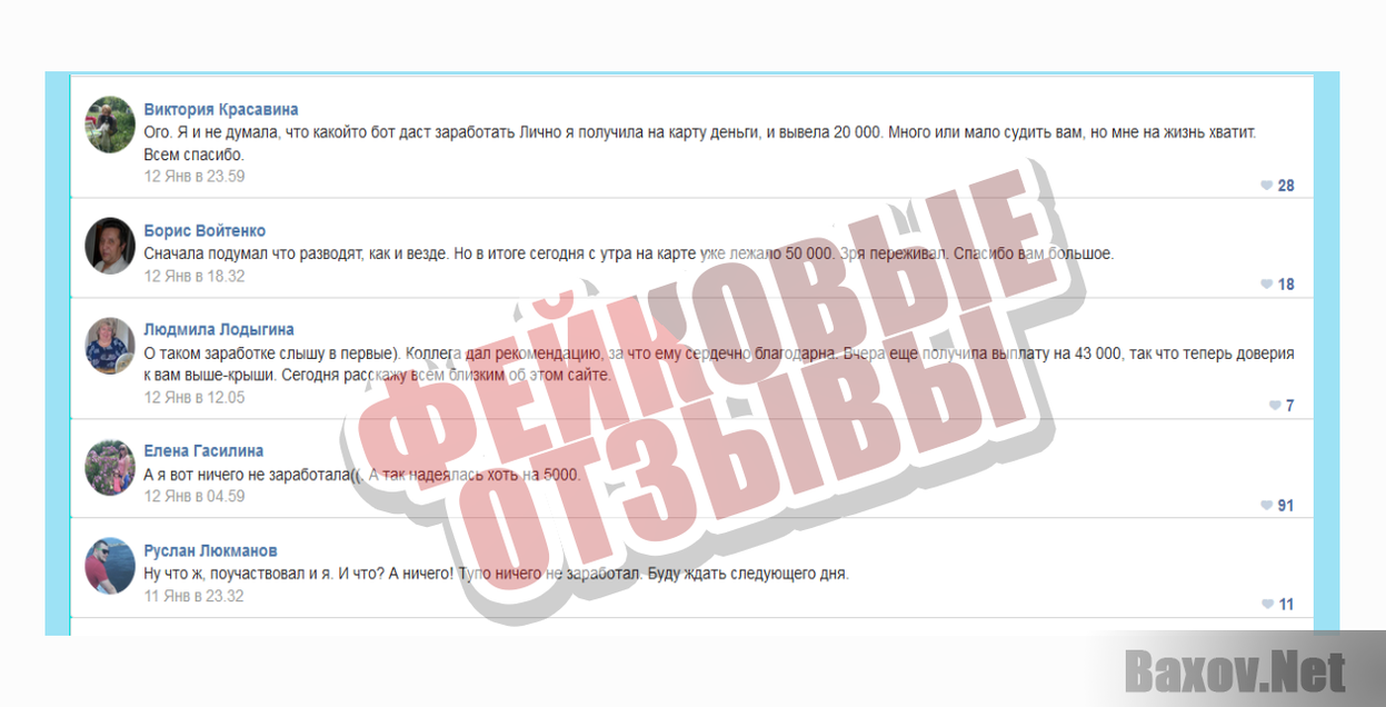 Генерация денег-ФЕЙКОВЫЕ ОТЗЫВЫ