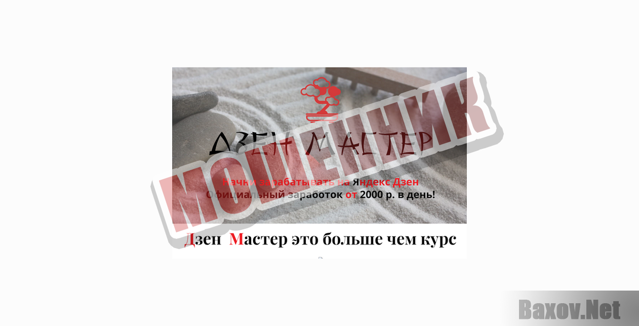 Дзен  Мастер от Владимира Высоцкого-МОШЕННИК