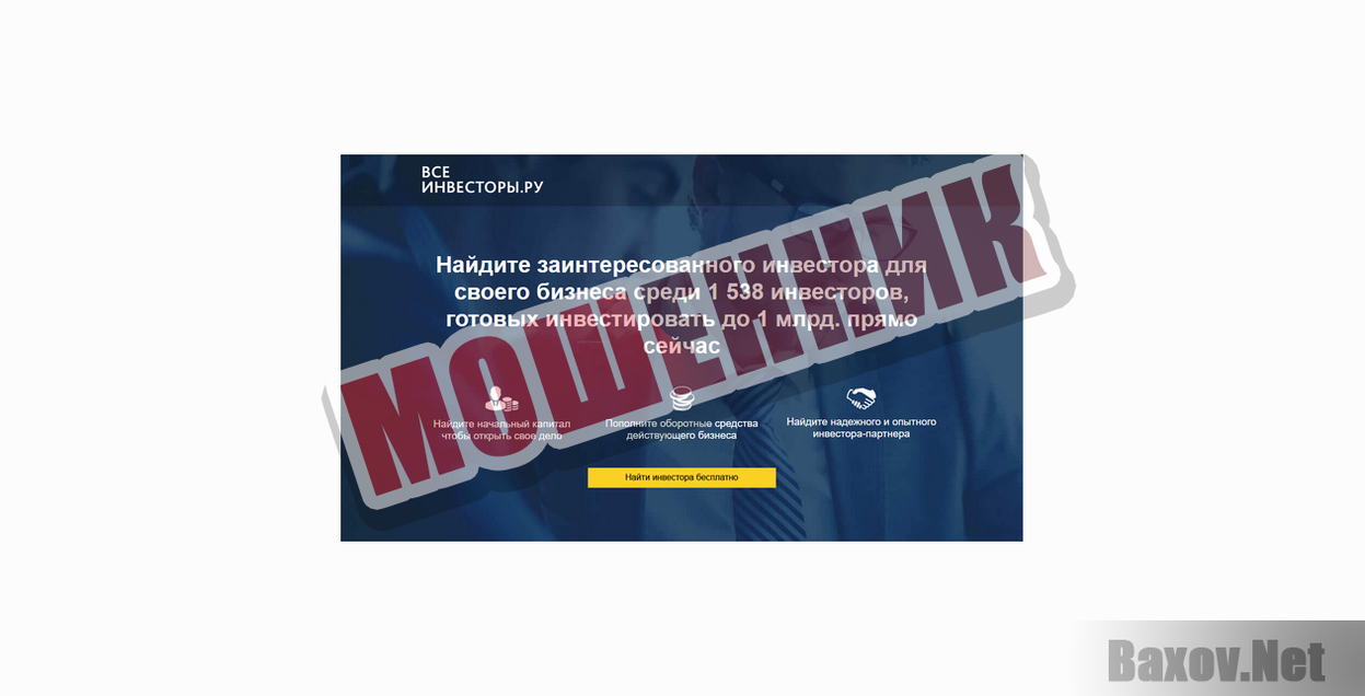 Все инвесторы.ру-МОШЕННИК