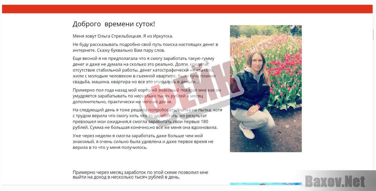 Авторский метод Ольги Стрельбицкой-ФЕЙК