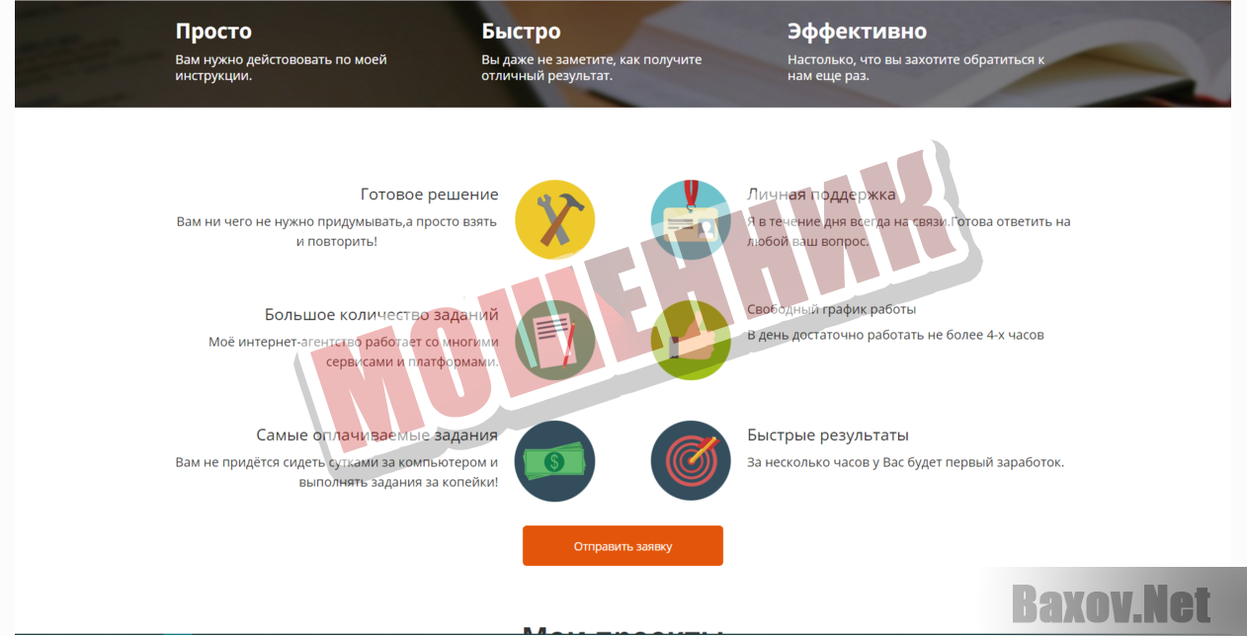 Удаленная работа-МОШЕННИК