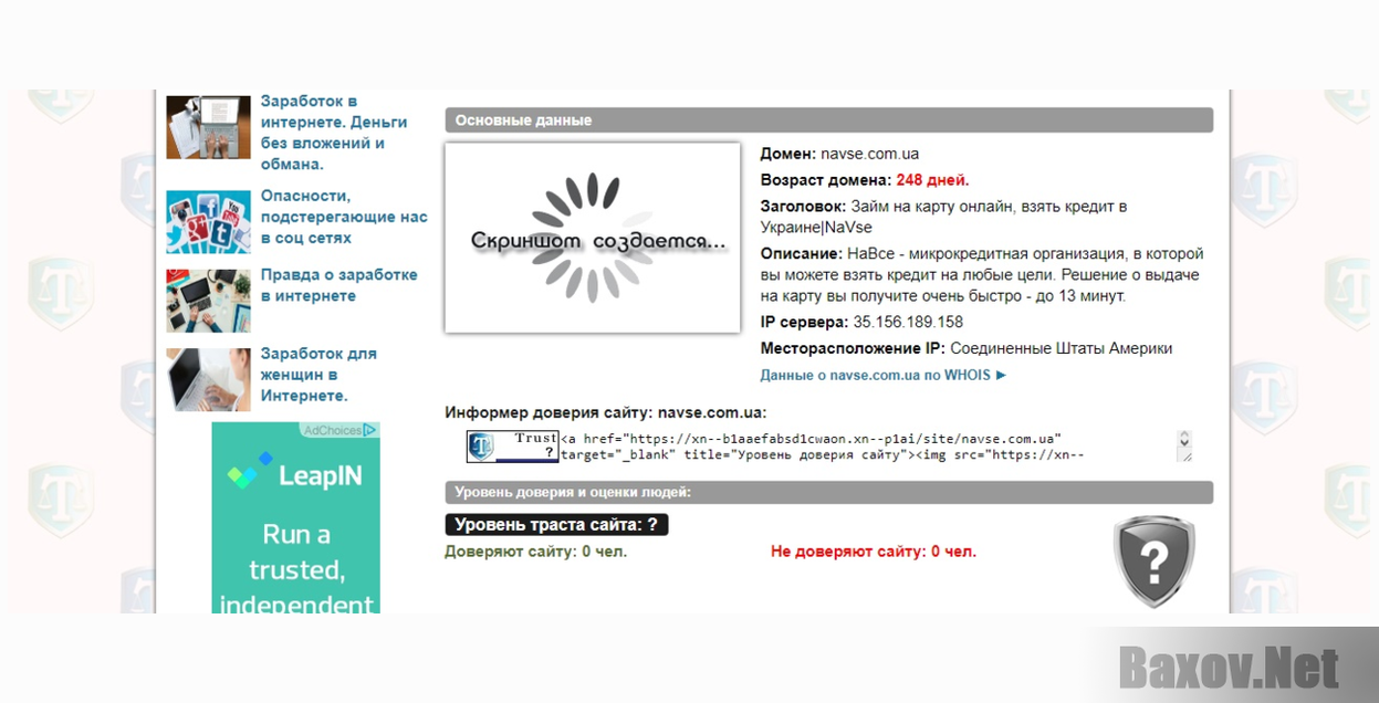 НаВсе