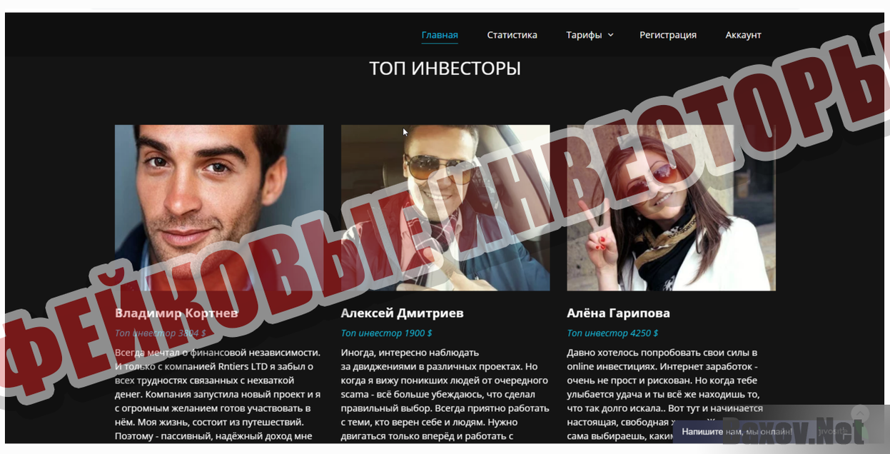Rentiers LTD-ФЕЙКОВЫЕ ИНВЕСТОРЫ