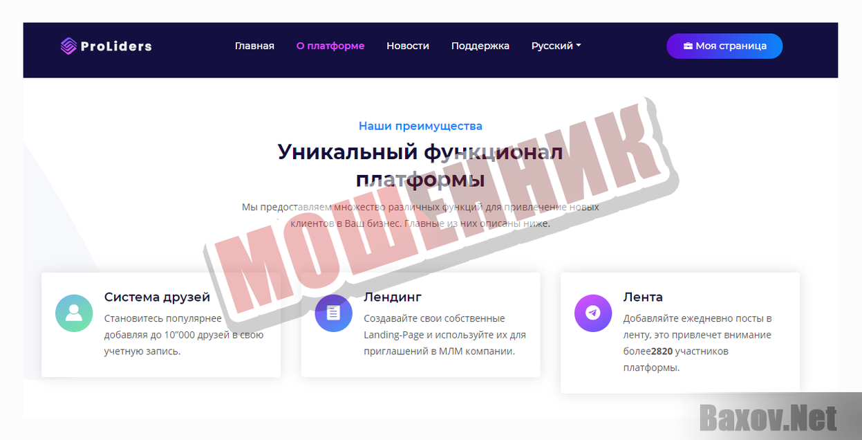 ProLiders-МОШЕННИК