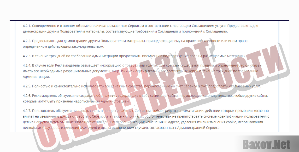 ProLiders-ОТКАЗ ОТ ОТВЕТСТВЕННОСТИ