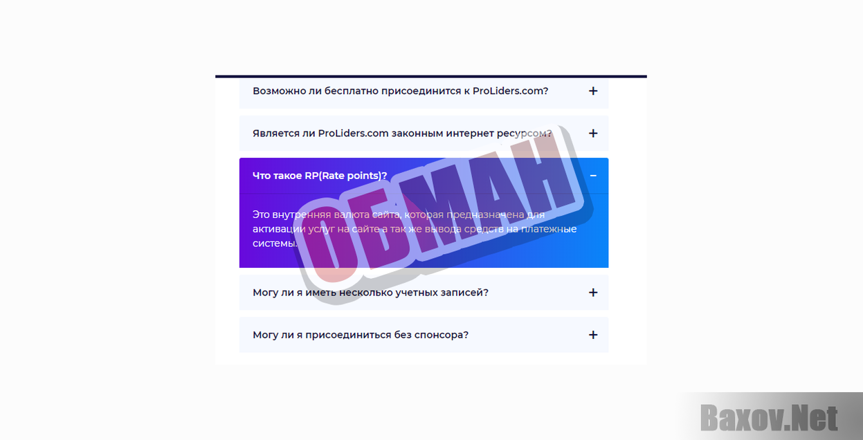 ProLiders-ОБМАН