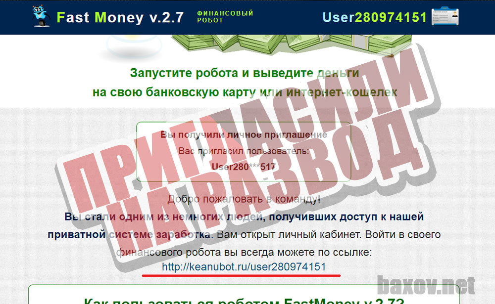 Fast Money v.2.7 приглашает на развод