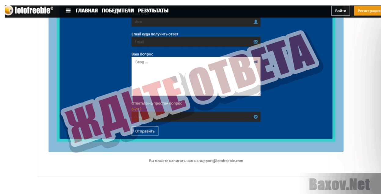 LotoFreeBie  Ждите ответа