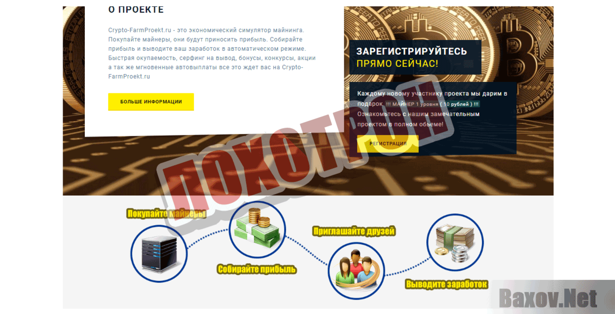 Crypto Farm Лохотрон