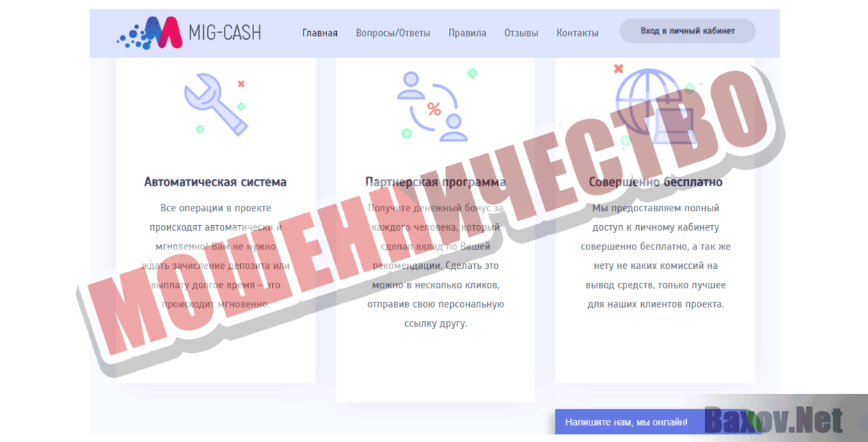Mig-Cash Мошенничество