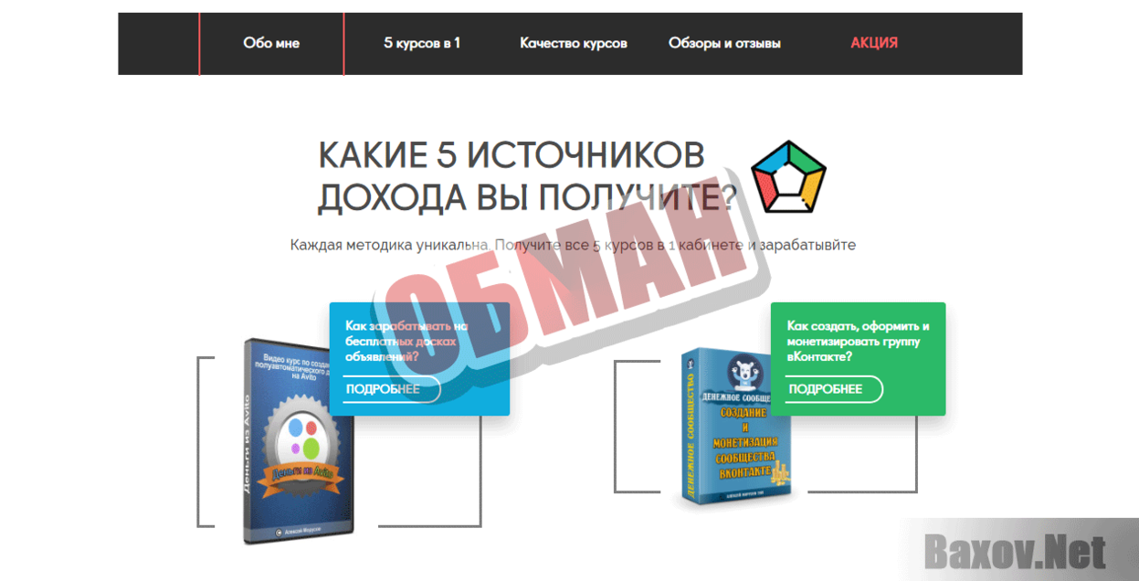 Пентагон Обман