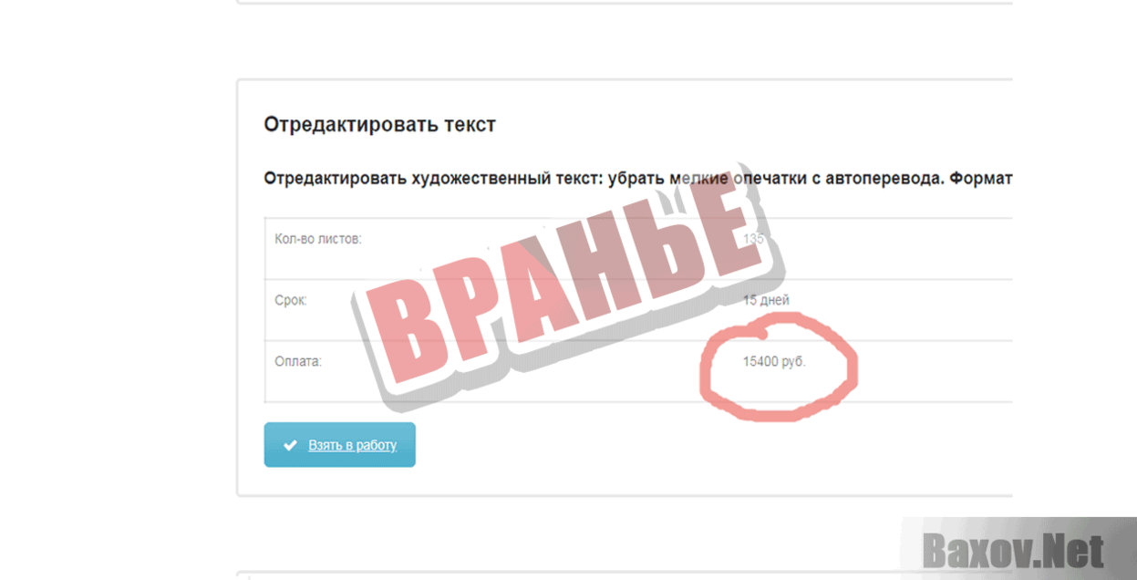 G-WORК Вранье