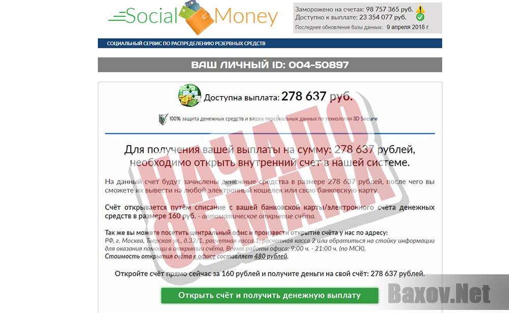 Social Money - попытка обмануть