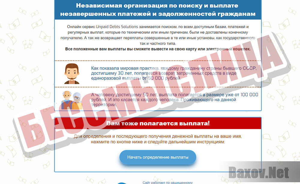 Unpaid Debts Solutions - бессмыслица