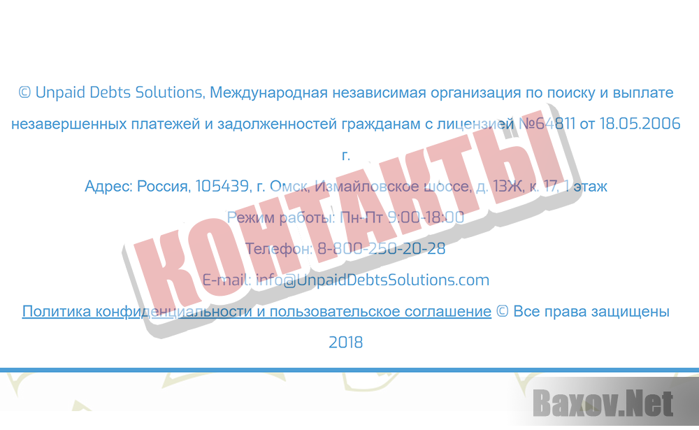 Unpaid Debts Solutions - контакты