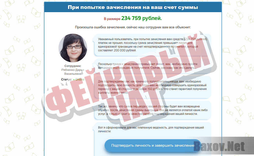 Unpaid Debts Solutions - фейковый част