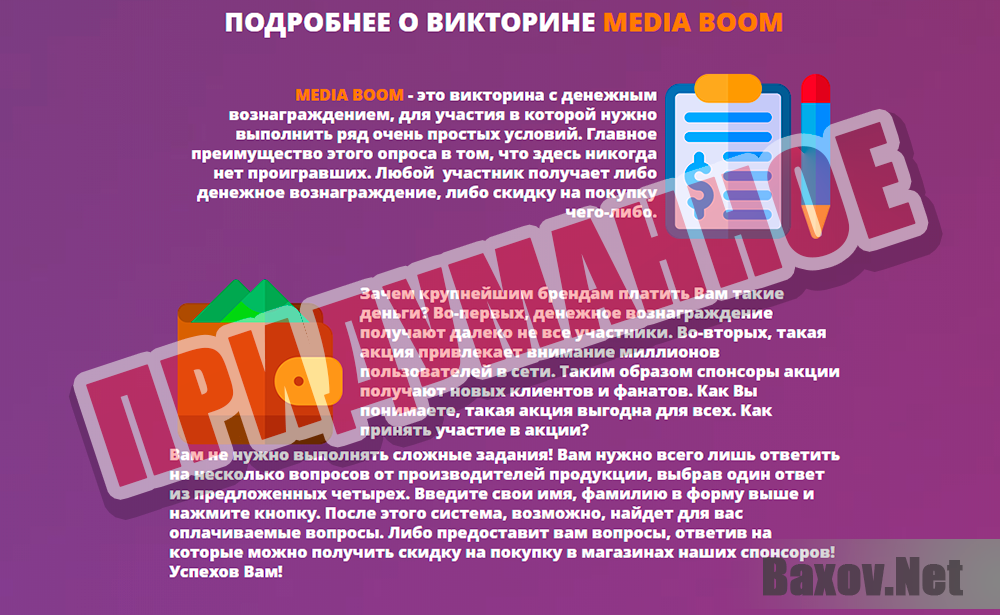 Media Boom - придуманная история