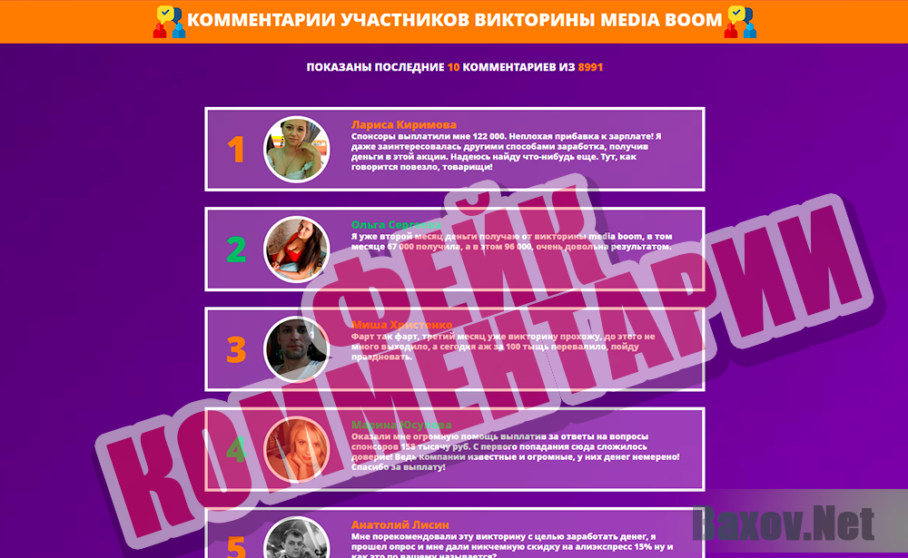 Media Boom - фейк комментарии