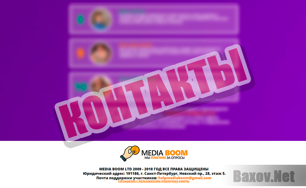 Media Boom - не существующие контакты