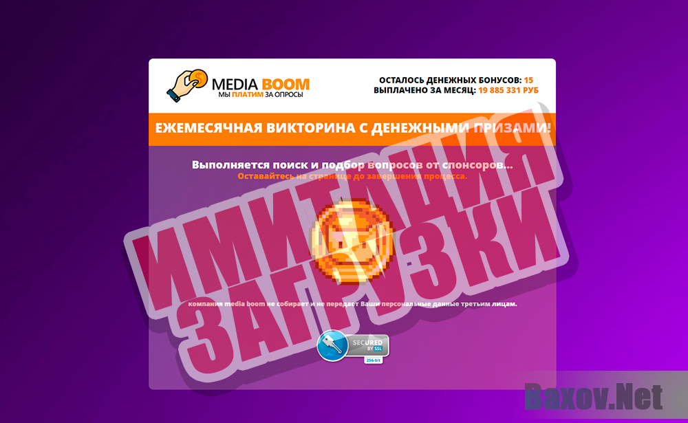 Media Boom - Имитация загрузки