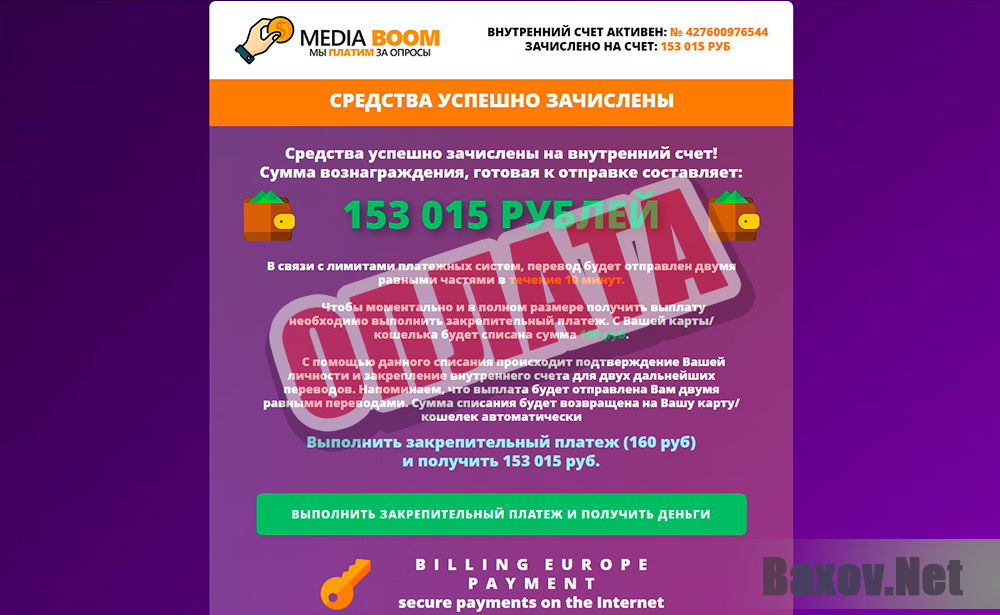 Media Boom - попытка развести на деньги