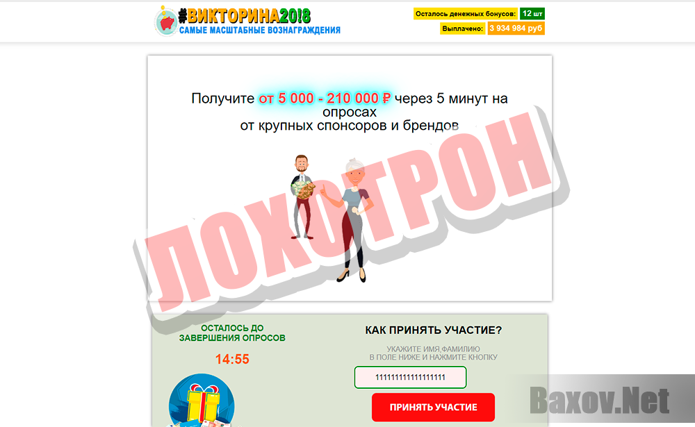 #Викторина20!8 - лохотрон