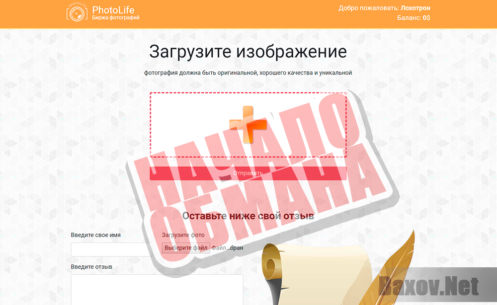 PhotoLife - начало обмана