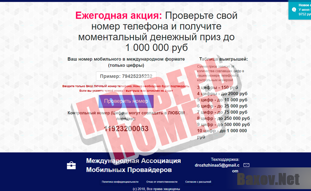 Международная Ассоциация Мобильных Провайдеров - проверка номера