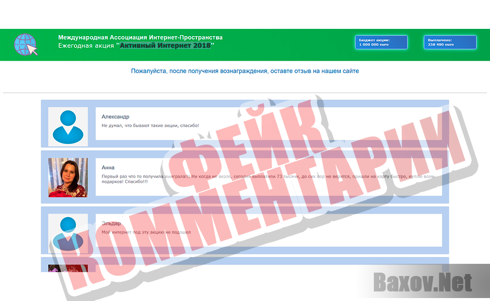Активный Интернет 2018 - фейк комментарии