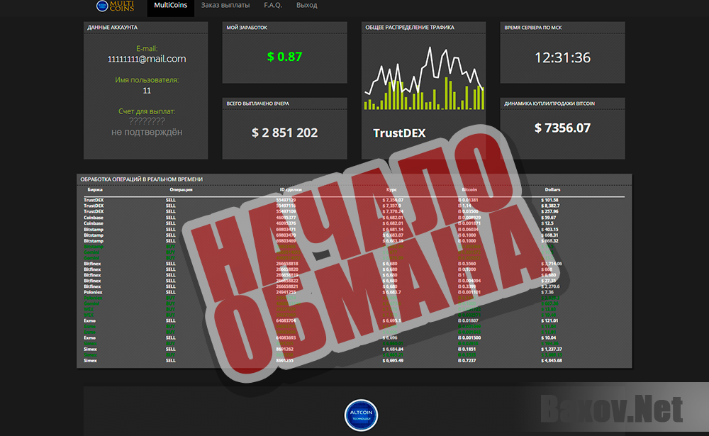 MultiCoins - начало обмана