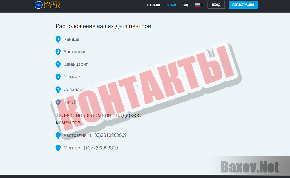 MultiCoins - контакты